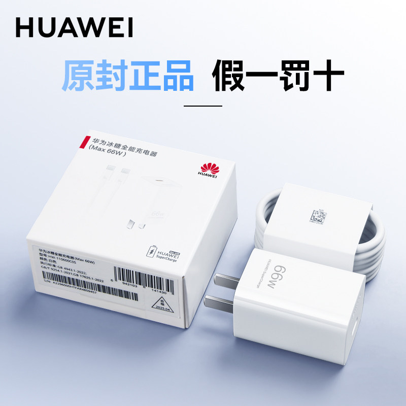 华为66W冰糖全能充电器氮化镓小巧便捷原装正品88w超级快充mate60/70/80Pro手机平板笔记本电脑充电头线官方