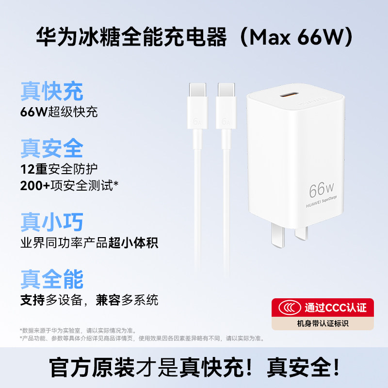 华为66W冰糖全能充电器氮化镓小巧便捷原装正品88w超级快充mate60/70/80Pro手机平板笔记本电脑充电头线官方