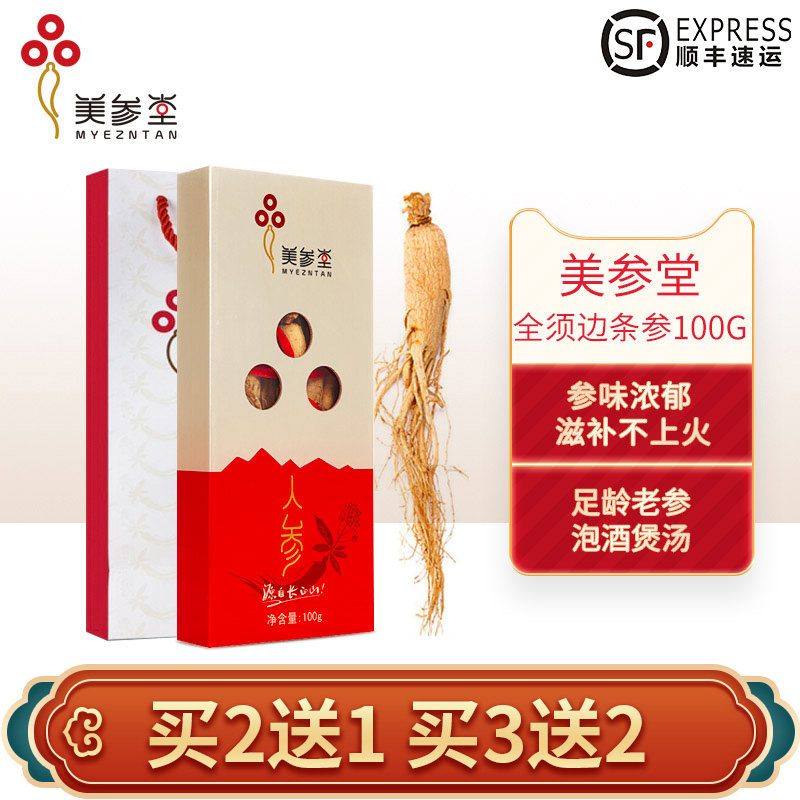 美参堂长白山吉林东北泡酒干参人参 美参堂人参/园参及其制品