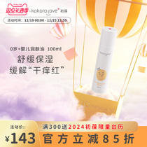 kokorolò first palate baby caressing oil relieves dry itch red moisturizing moisturizing and moisturizing massage oil newborn toddler special