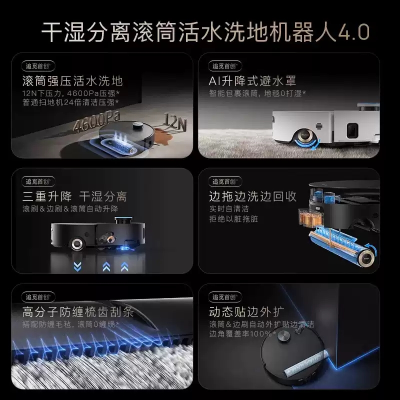 【新品首发】追觅X50Pro滚筒版洗地扫地机器人扫吸拖一体薄自清洗