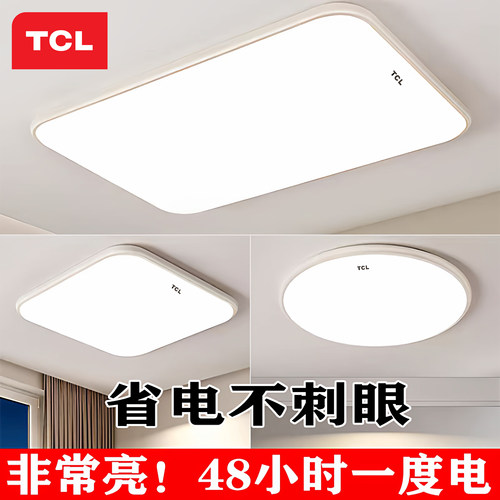 TCL照明led现代客厅卧室灯家用吸顶灯超薄2026款简约智能吸顶灯具 - 图0