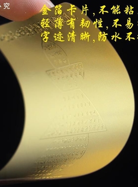 大悲智炬如来观音地藏文殊金箔卡