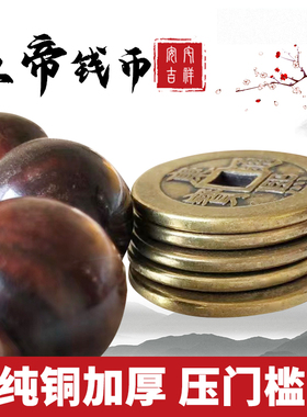 纯铜加厚款五帝钱铜钱挂