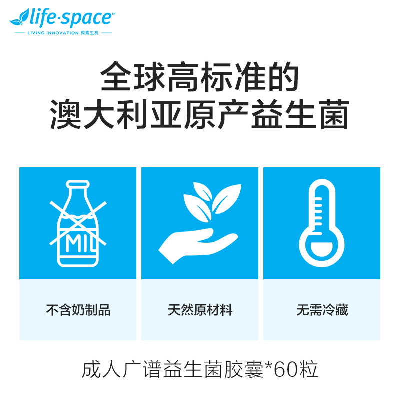 lifespace麦浪海外专卖店618狂欢 澳洲life space益生菌大人调理肠胃肠道消化系统成人3