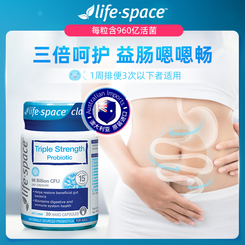 澳洲lifespace益生菌960亿三倍调节成人3倍益生菌大人调理肠胃 - 图0