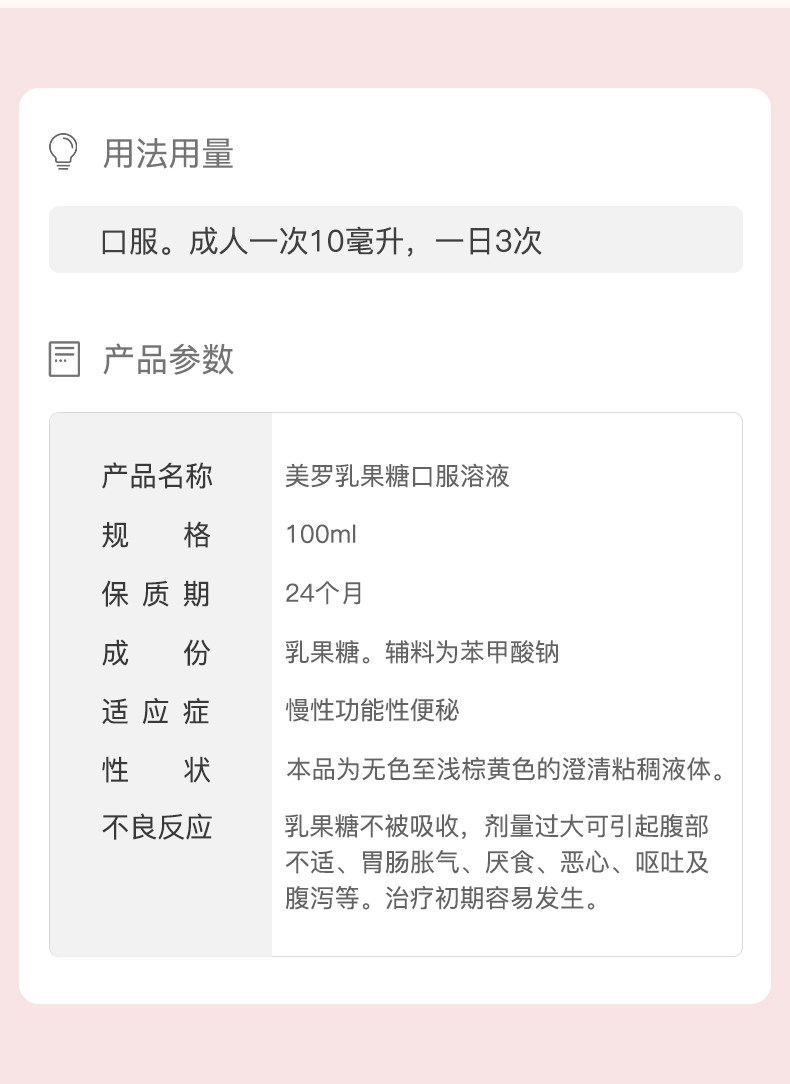 【6盒装】美罗乳果糖口服润肠通便 美罗医药肠胃用药