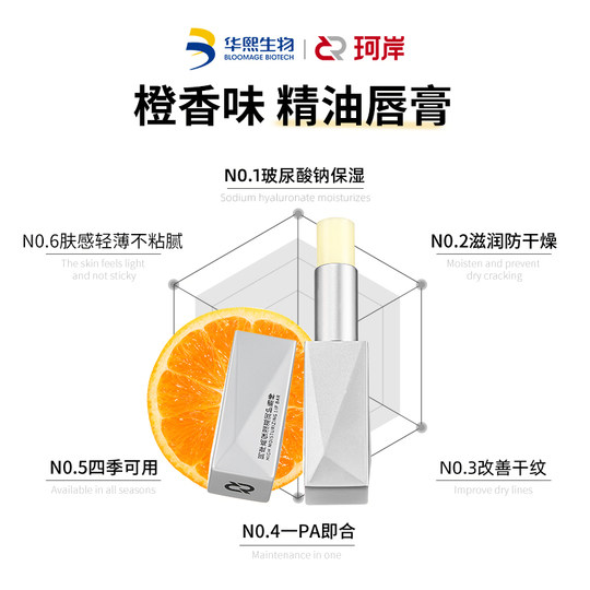 Huaxi Biocoan Magnetic Hyaluronic Acid Lip Balm Essential Oil Lip Balm Moisturizing Moisturizing Lip Stick Portable