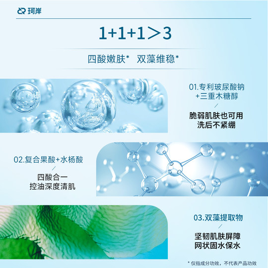 珂岸男士海洋赋活果酸清肌磨砂沐浴露去角质清爽沐浴液华熙生物