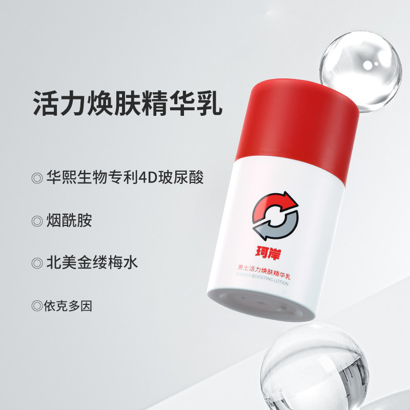 华熙生物珂岸男士氨基酸洁面慕斯 珂岸男士护理套装