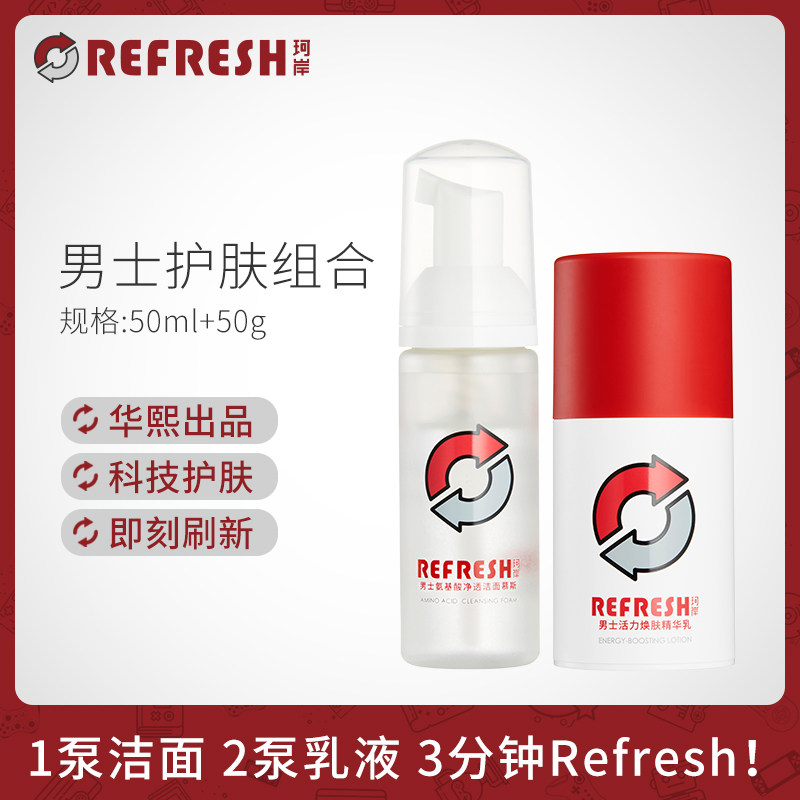  珂岸男士护理套装