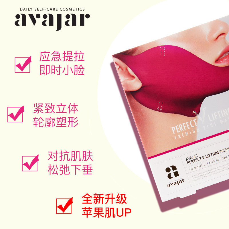 韩国avajar美法扎小v脸紧致收面膜 Avajar美法扎海外贴片面膜