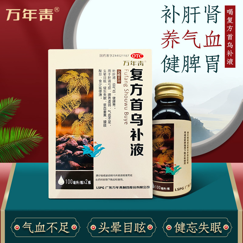 万年青复方首乌补液2瓶/盒补肝肾 万年青健脾益肾