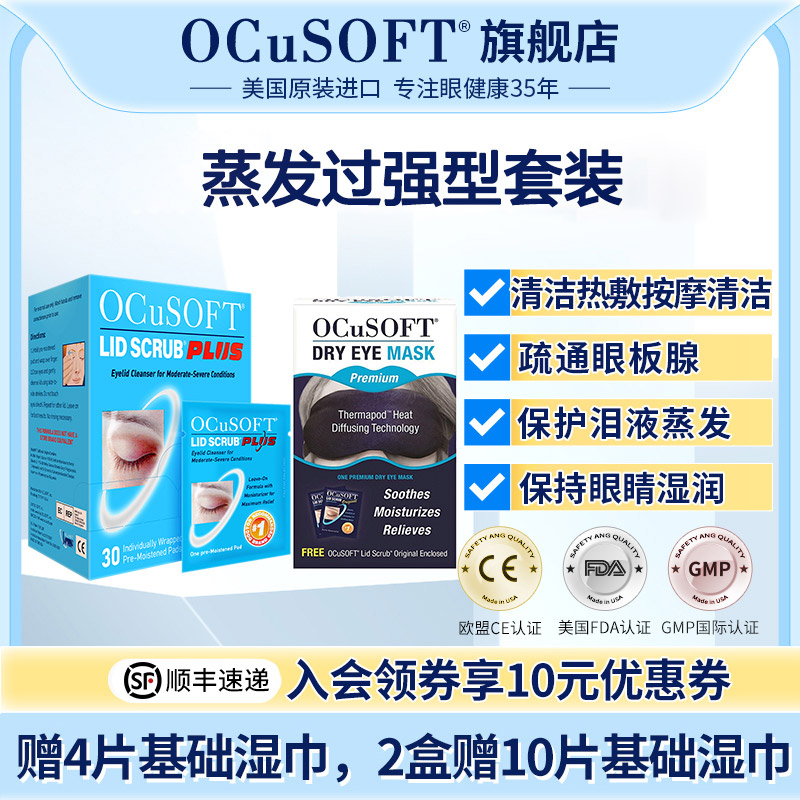 美国OCuSOFT PLUS加强型清洁湿巾强力杀菌眼睑眼部清洁护理可免洗-图3