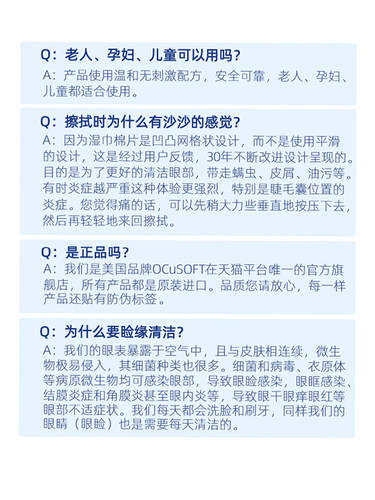 【菱格干棉片】OCuSOFT眼睑清洁棉巾/搭配眼部清洁液专用100片 - 图2