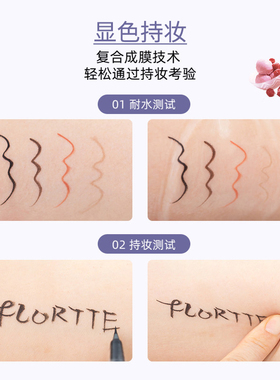 花洛莉亚眼线液笔新手友好