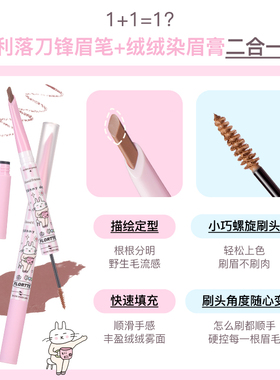 花洛莉亚双头眉笔&染眉膏