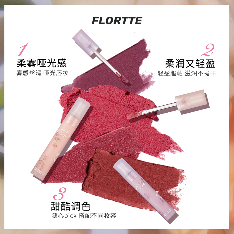 FLORTTE/花洛莉亚初吻霜唇霜哑光唇泥丝绒雾面口红唇釉学生女平价 - 图0