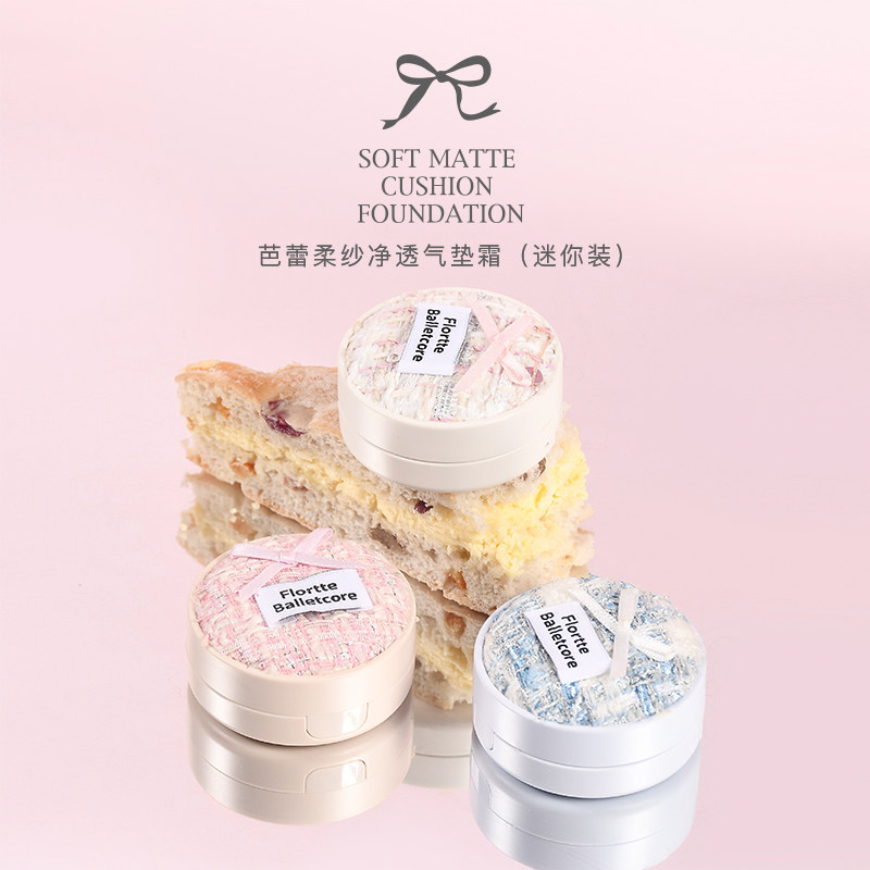 【会员优先购限1件】FLORTTE/花洛莉亚芭蕾柔纱净透气垫霜迷你装,淘宝优惠券,粉丝福利购,淘宝优惠卷