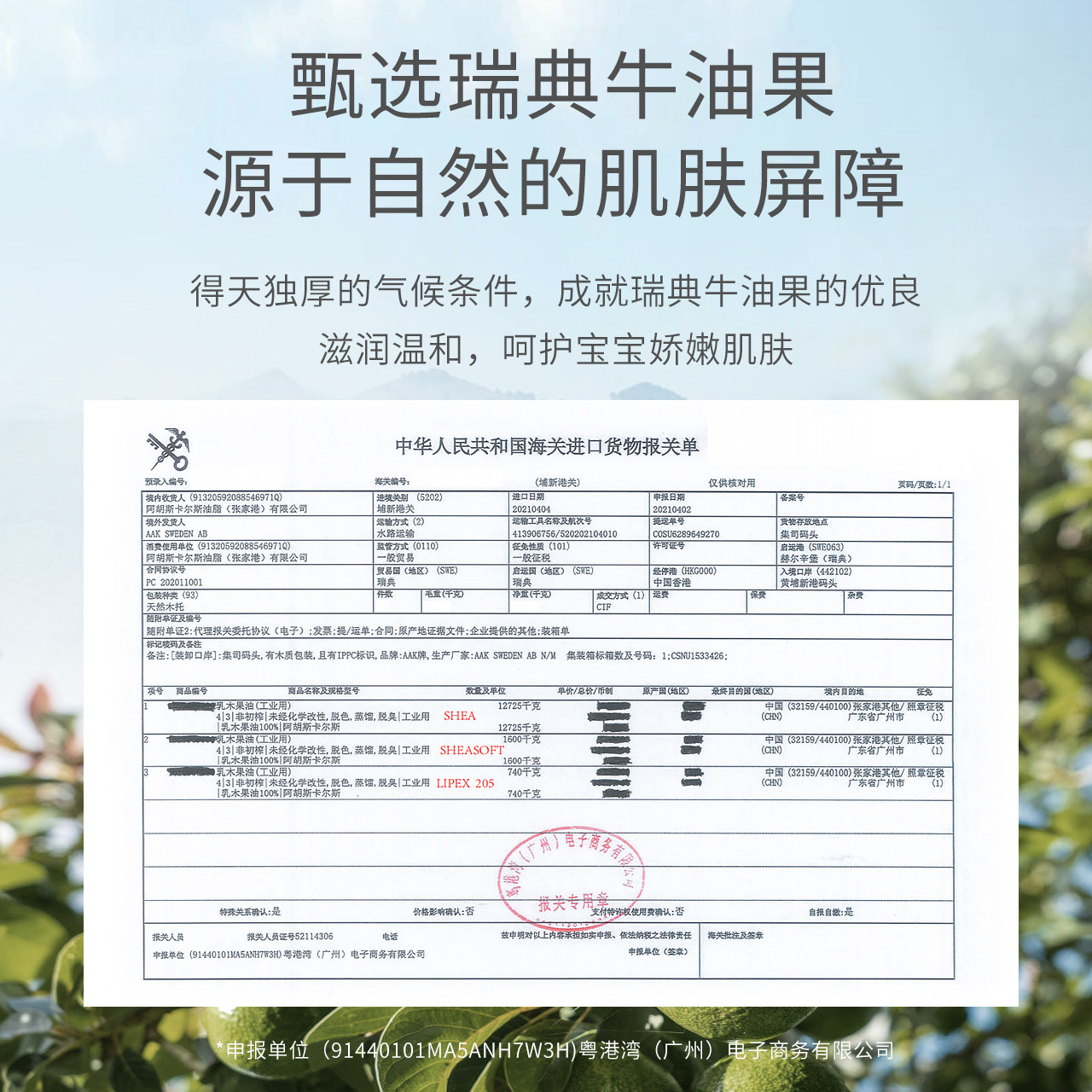  植物妈妈润肤乳