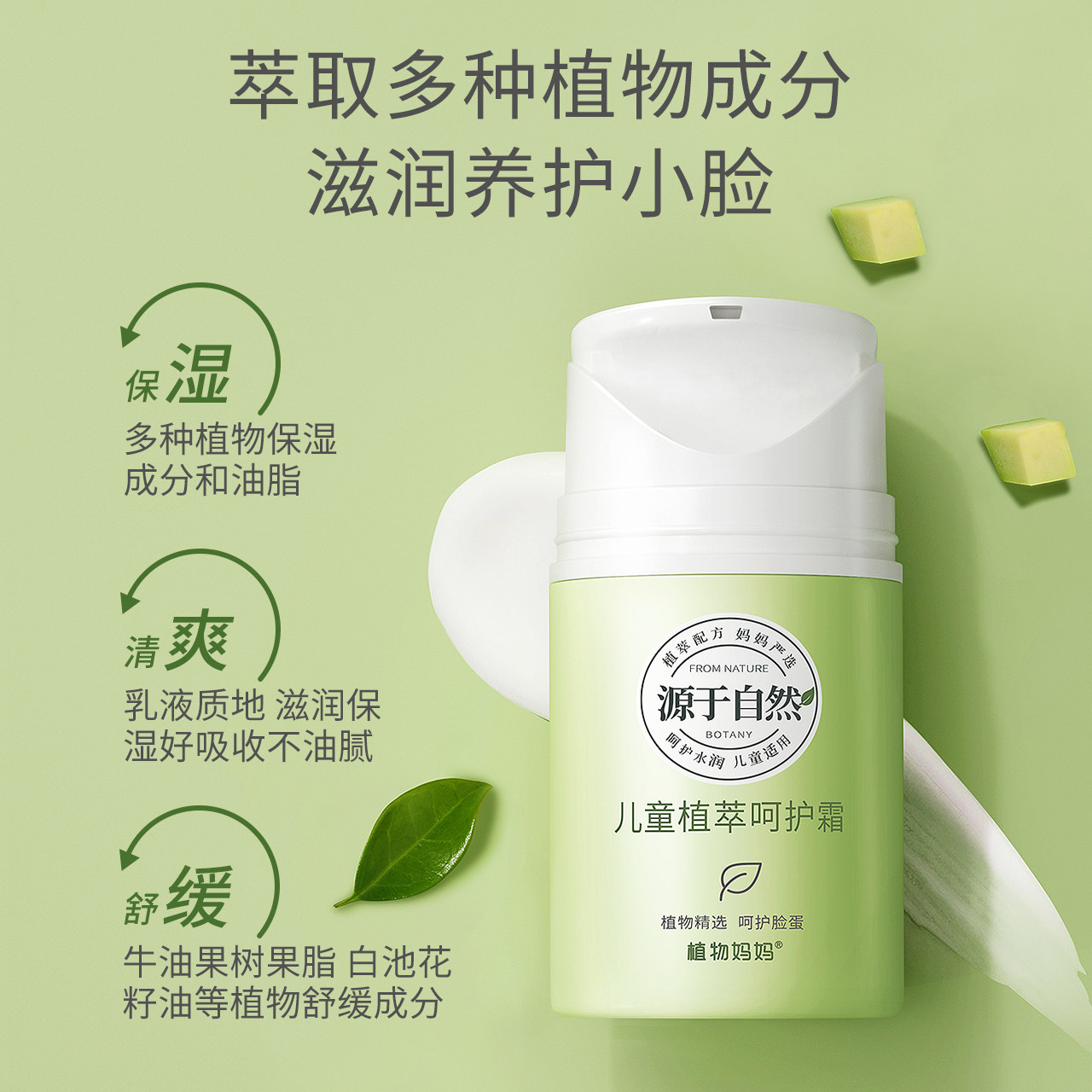  植物妈妈润肤乳