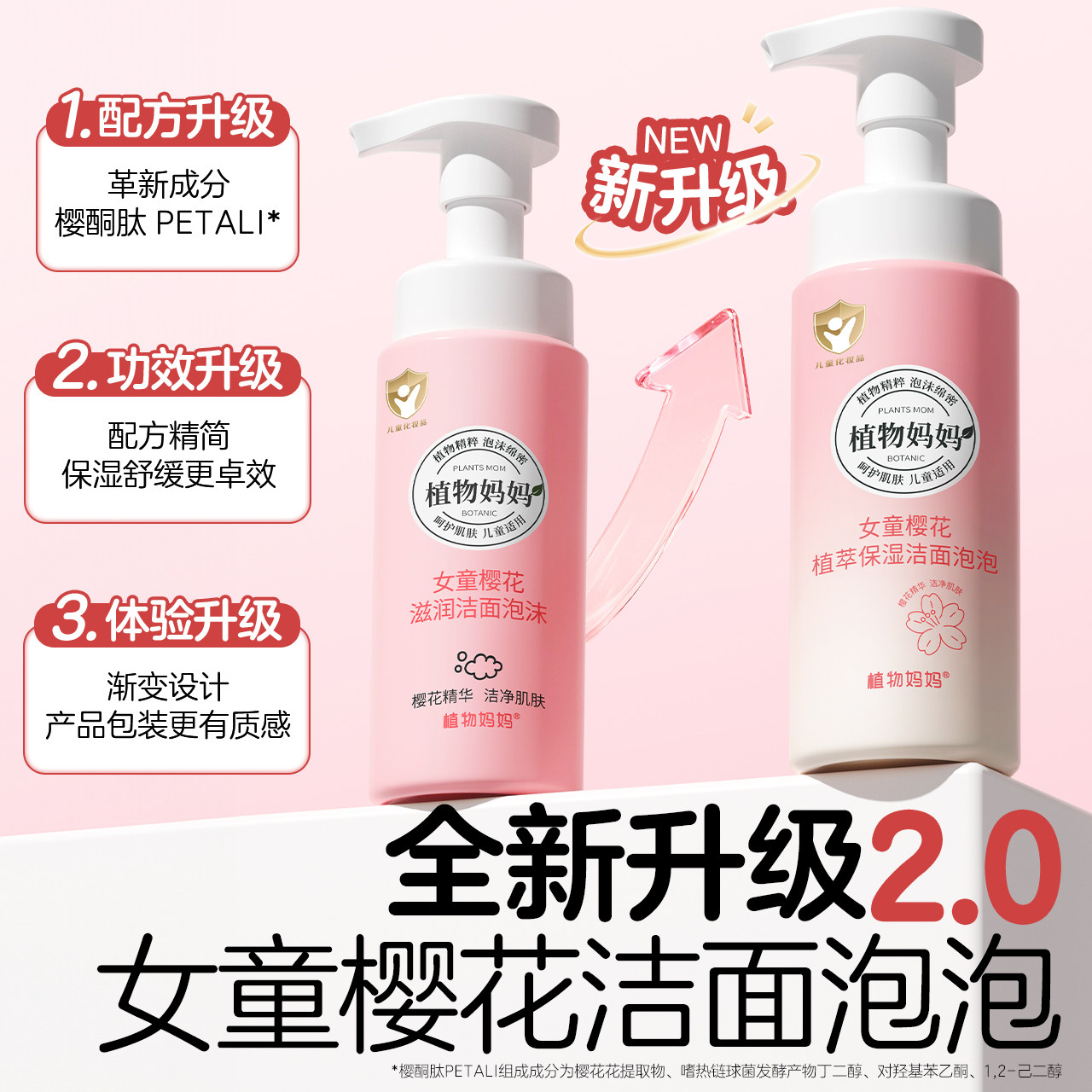植物妈妈儿童洗面奶6到12岁女孩学生专用洁面泡沫3岁以上青少年,淘宝优惠券,粉丝福利购,淘宝优惠卷
