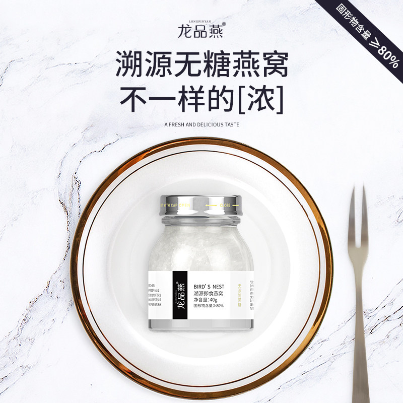 龙品燕即食无糖6瓶/盒溯源燕窝 龙品燕即食燕窝
