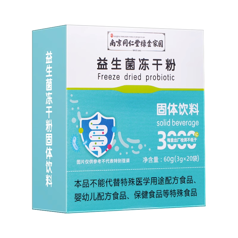 南京同仁堂益生菌冻干粉调理肠胃促排吸收成人儿童官方旗舰店正品 - 图3