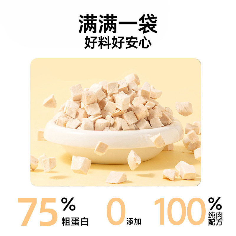 匹卡噗原切冻干鸡胸肉猫零食鸡肉粒增冻干肥磨牙训练成幼猫狗零食,淘宝优惠券,粉丝福利购,淘宝优惠卷
