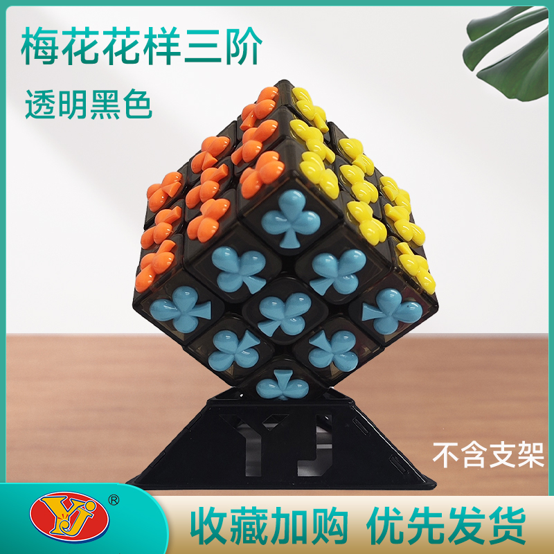 YJ清仓特价永骏魔方三阶3阶初学者一二四阶魔方比赛儿童益智玩具