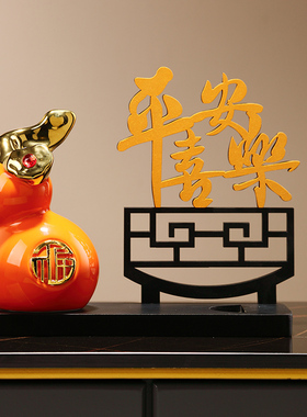 平安喜乐吉祥红酒架酒柜装饰品