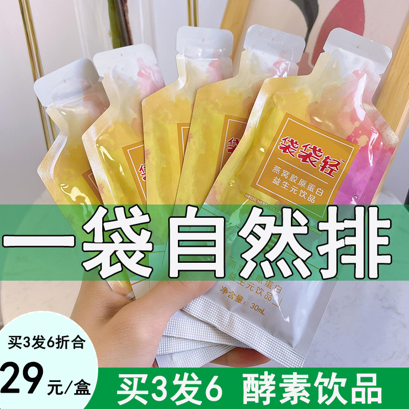 倍固健酵素饮品清肠宿便益生菌原液 倍固健酵素