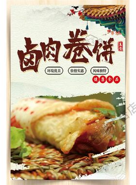 早餐店卤肉卷饼海报早点盒子卤菜洛馍墙壁画广告防水布美食设计图