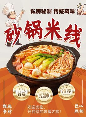 砂锅米线土豆粉砂锅面过桥米线广告玻璃海报挂画墙贴纸图片KT板