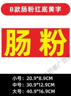 肠粉广告玻璃贴纸小吃夜市摆摊广告招牌布小吃店墙贴海报定制文字