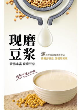 现磨豆浆背景墙海报制作定制广告墙贴KT板精磨好豆浆温暖带回家