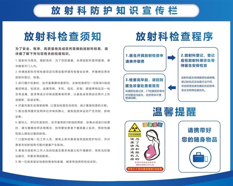 放射防护注意事项海报展板放射卫生防护知识墙贴墙纸kt板装饰画