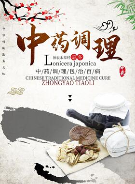 纯天然中草药调理海报中医诊所挂图中医中药养生馆直播背景墙海报