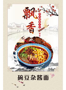 川味重庆小吃豌杂面美食宣传墙贴纸挂图片写真海报定印制