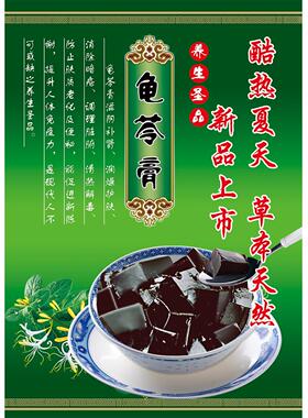 龟苓膏海报贴纸黑凉粉广告定制自粘PP背胶KT板灯箱图片写真