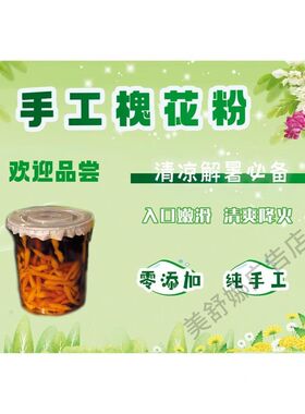 槐花粉广告贴纸自粘海报保温桶摆摊防水贴纸糖水装饰画