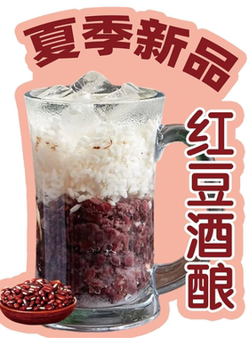 冰酒酿海报保温桶箱小吃推车冷饮摆摊自粘画桂花赤豆贴纸广告挂图