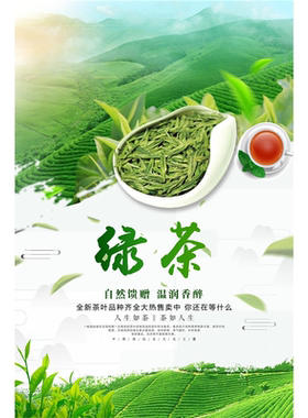 铁观音绿茶广告海报定制kt板墙壁装饰画展板茶叶食安