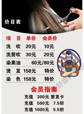 美发店价目表海报展板烫发染发高端护理价目表墙贴墙纸装饰画KT板