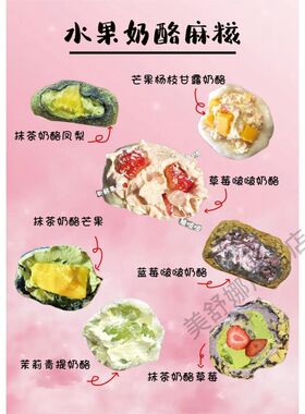 美食小吃车网红糯叽叽麻糍防水粘性强价格表广告宣传贴画海报设计