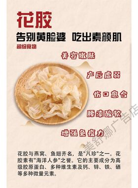 鱼胶花胶海报墙贴宣传画广告滋补品店墙壁装饰画海产品贴挂画