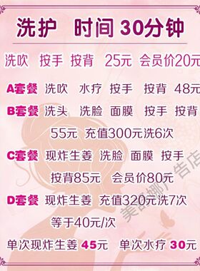 美容院海报价目表美容养生墙面自粘价格表拔罐洗脸洗头项目表定制