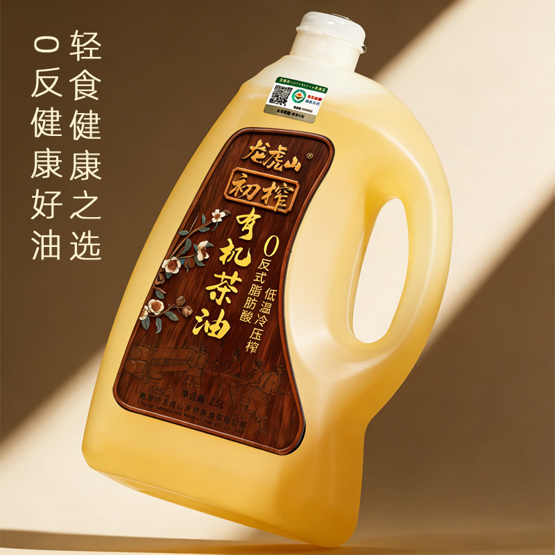 头道有机山茶油2.5L物理低温冷压榨龙虎山0反初榨一级可食用茶油,淘宝优惠券,粉丝福利购,淘宝优惠卷