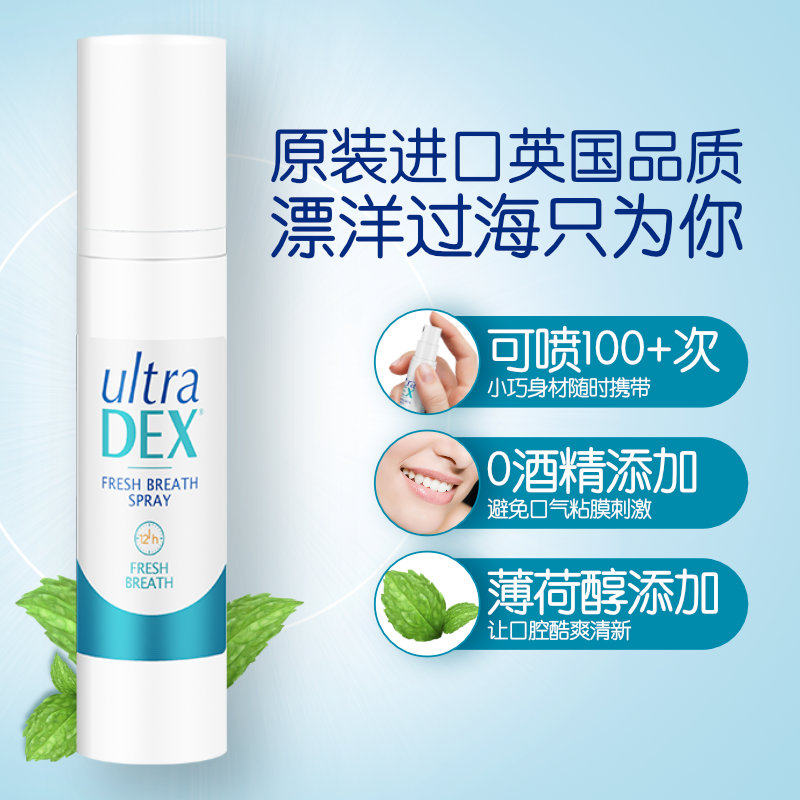 英国进口 Ultra Dex 优皓康 便携持久型口气清新喷雾 9ml*2件 双重优惠折后￥19.8包邮包税