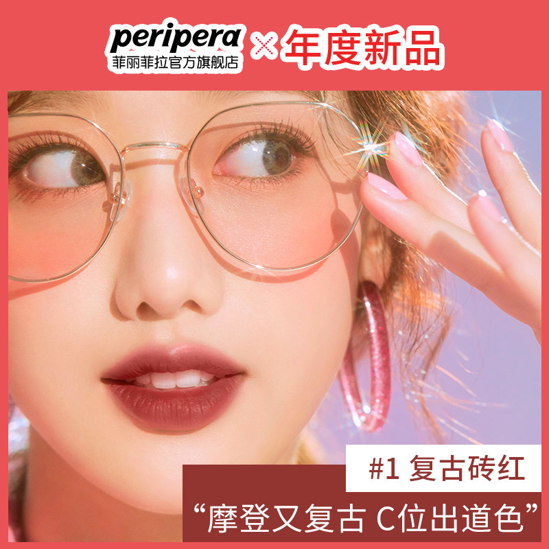  菲丽菲拉唇彩/唇蜜/唇釉